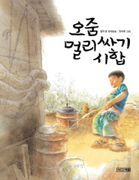 오줌 멀리싸기 시합 (아동/상품설명참조/2)