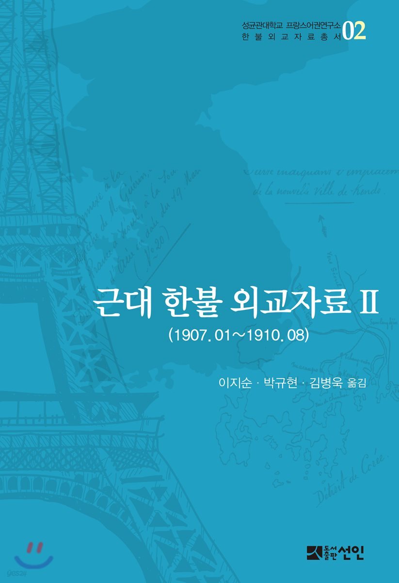 근대 한불 외교자료 2