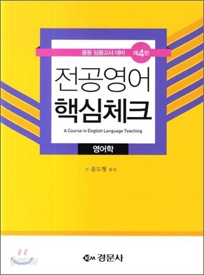 전공영어 핵심체크 영어학