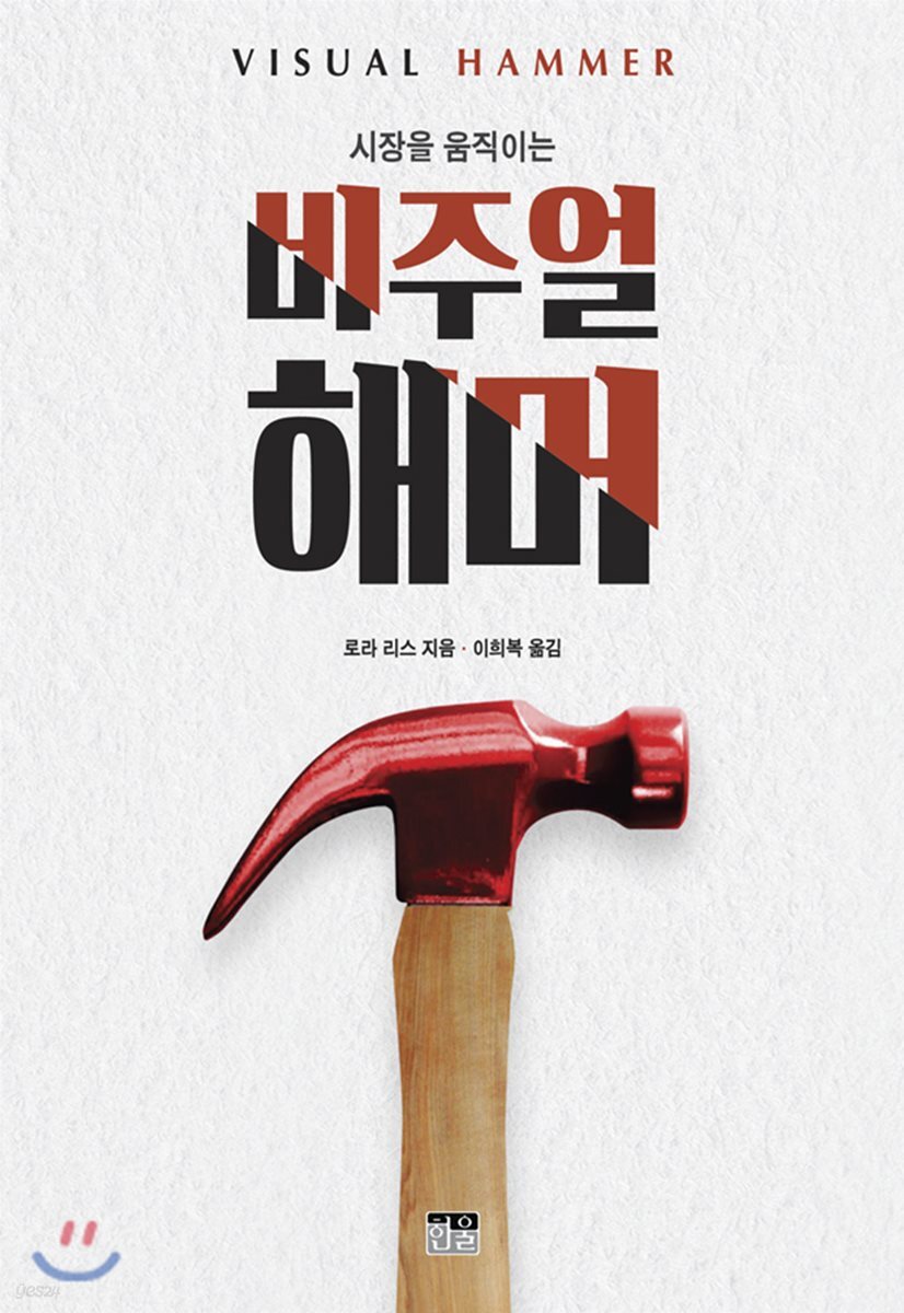 비주얼 해머