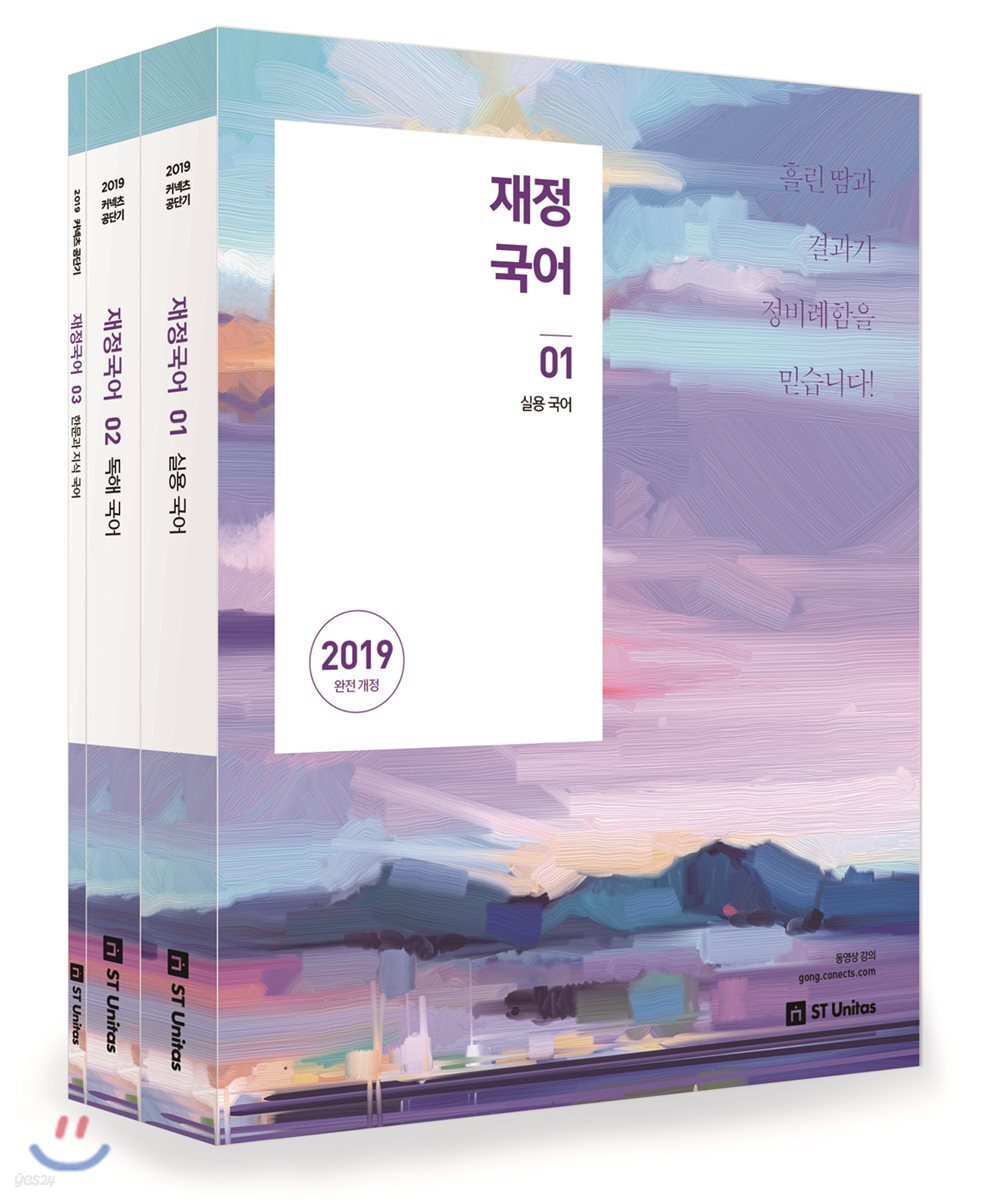 2019 재정 국어