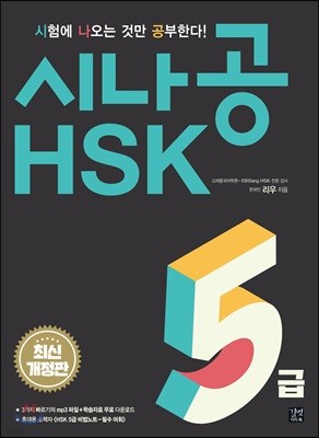 ó HSK 5