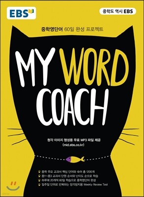 EBS My Word Coach