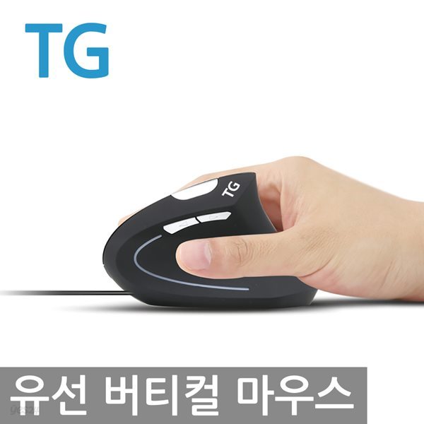 TG 버티컬 유선마우스 TG-TM537U