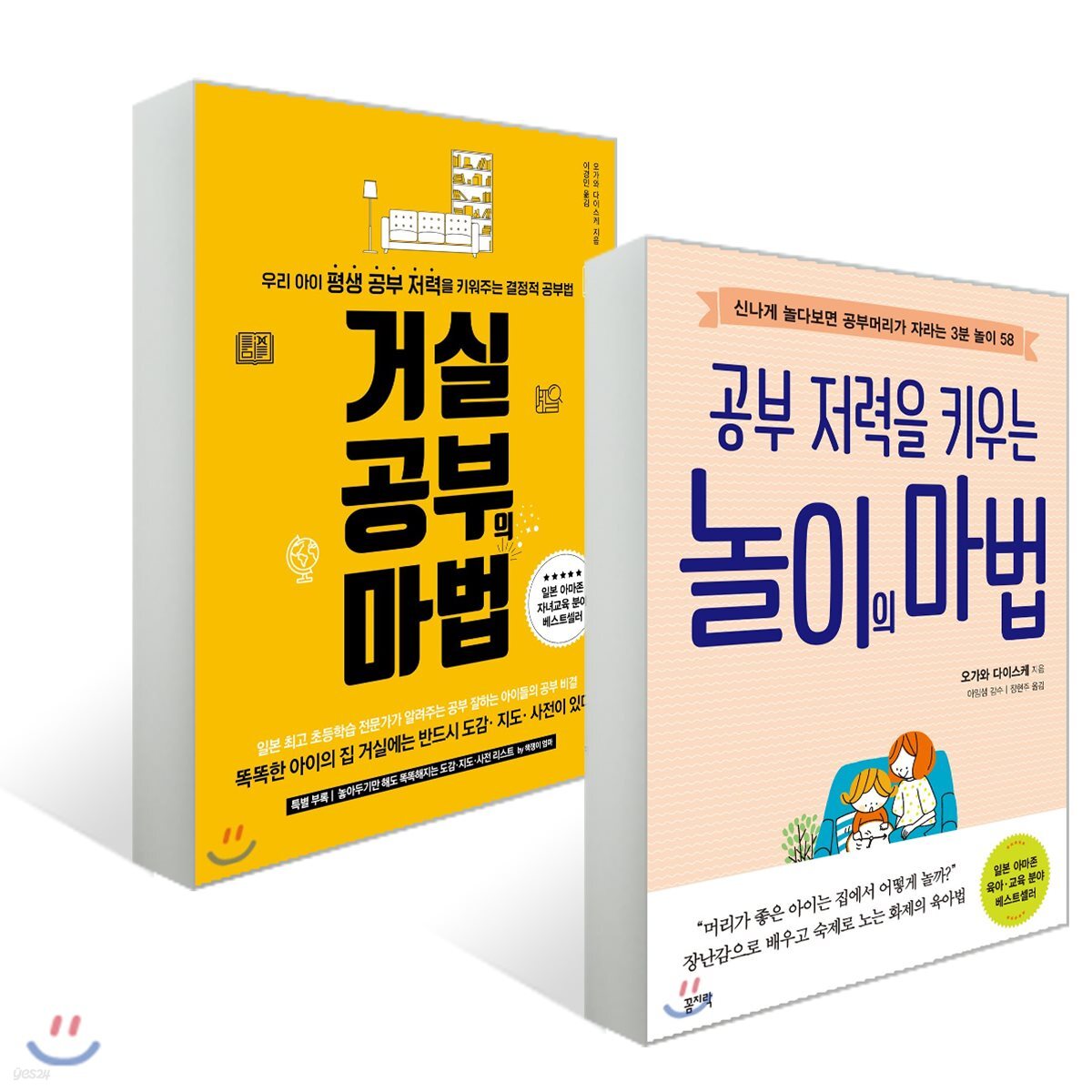 거실공부의 마법 + 놀이의 마법