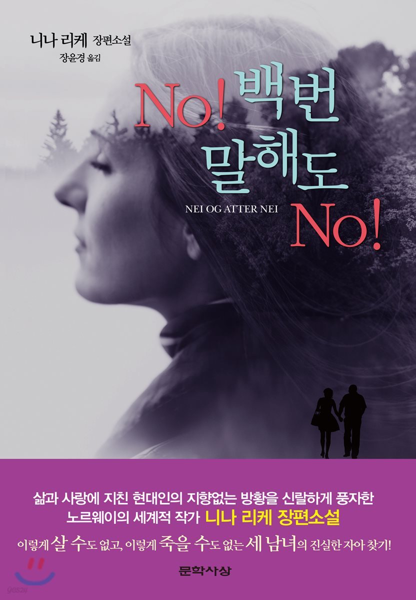 No! 백번 말해도 No!