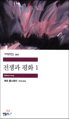 전쟁과 평화 1