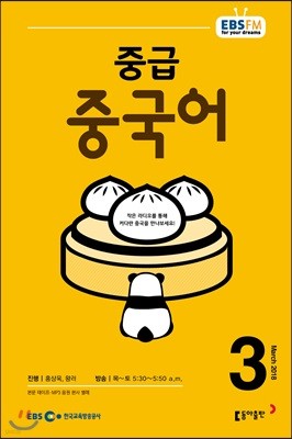 [과월호50%특가]EBS 라디오 중급 중국어 3월호(2018년)