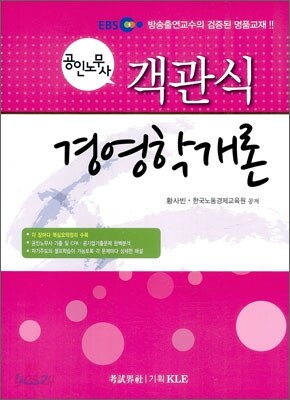 공인노무사 객관식 경영학개론