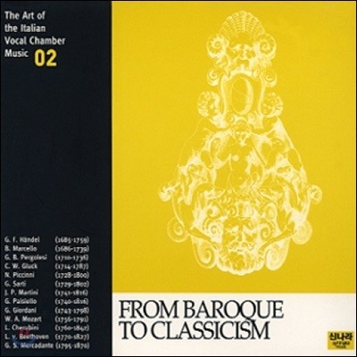 이태리 실내 성악 선집 2 - 바로크시대부터 고전주의 (The Art of the Italian Vocal Chamber Music 2 - From Baroque to Classicism)