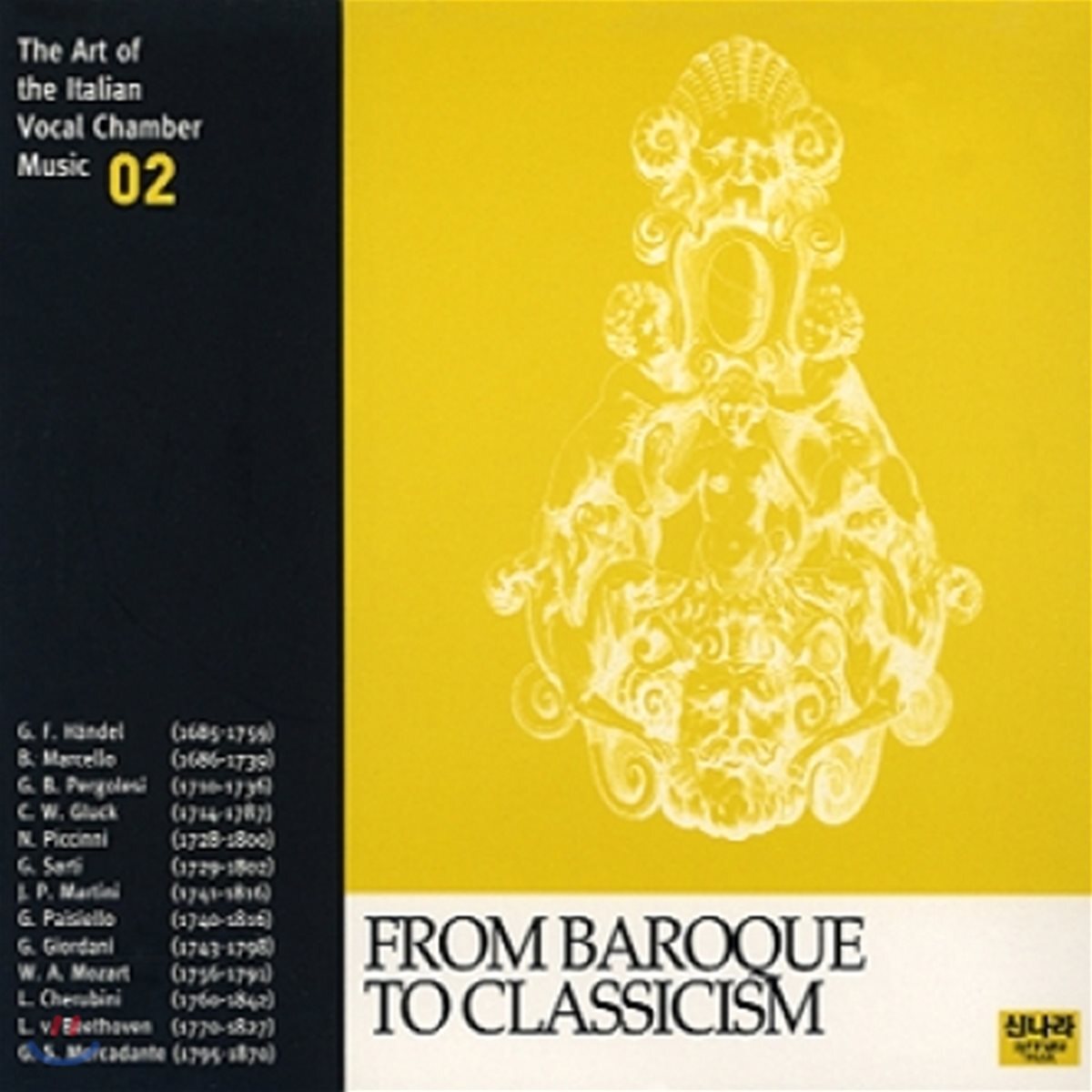 이태리 실내 성악 선집 2 - 바로크시대부터 고전주의 (The Art of the Italian Vocal Chamber Music 2 - From Baroque to Classicism)