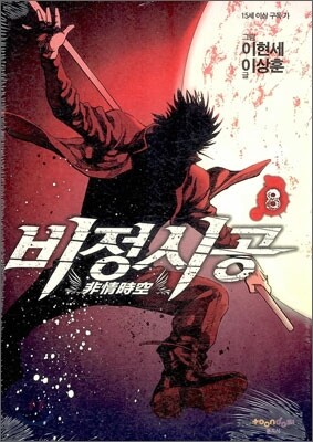 비정시공 8