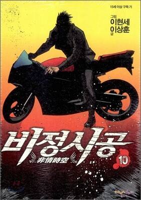 비정시공 10