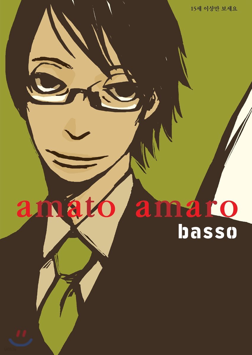 [인디고] amato amaro