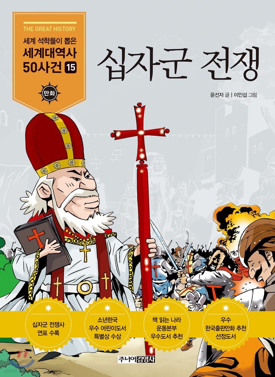 십자군 전쟁