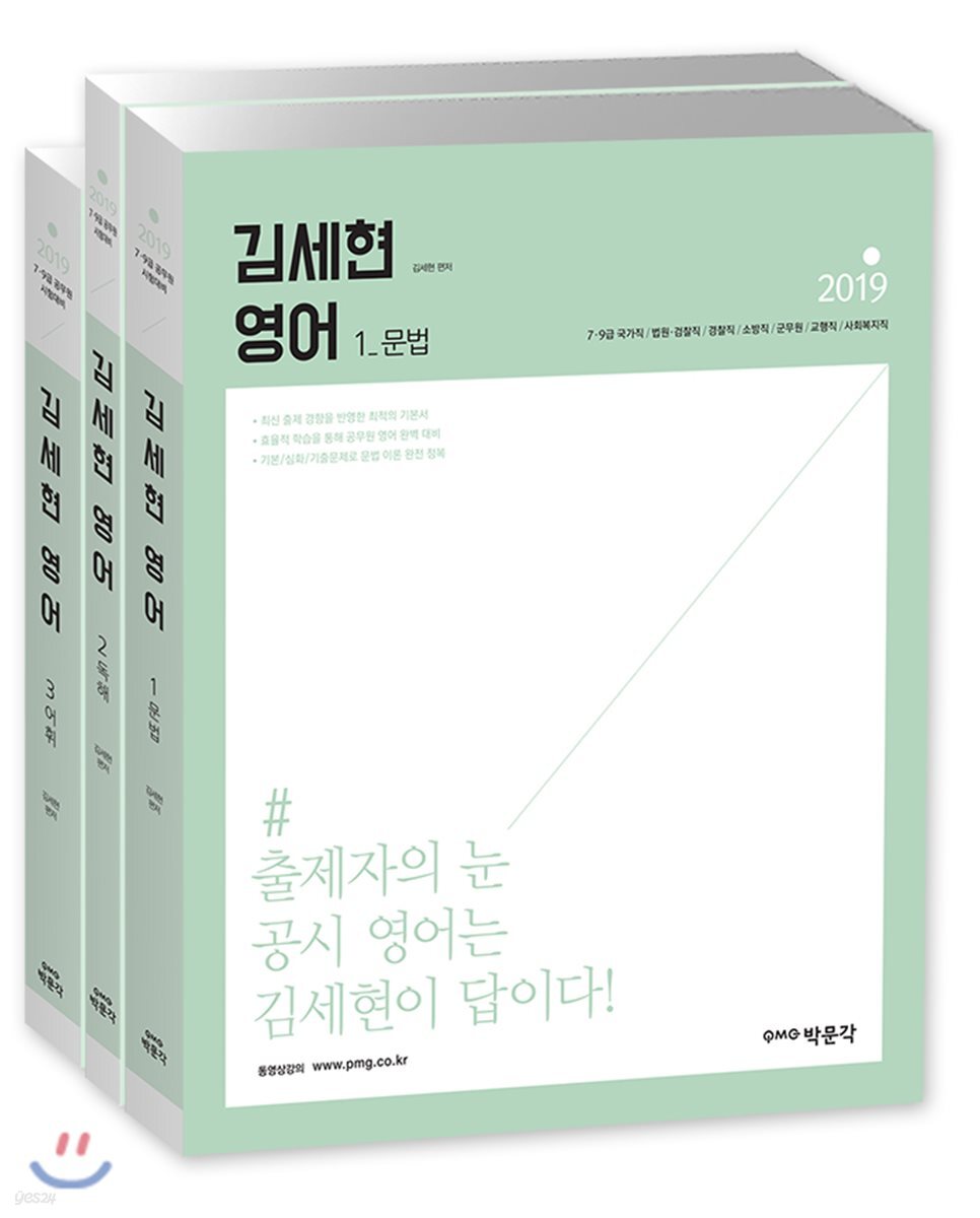 2019 김세현 영어