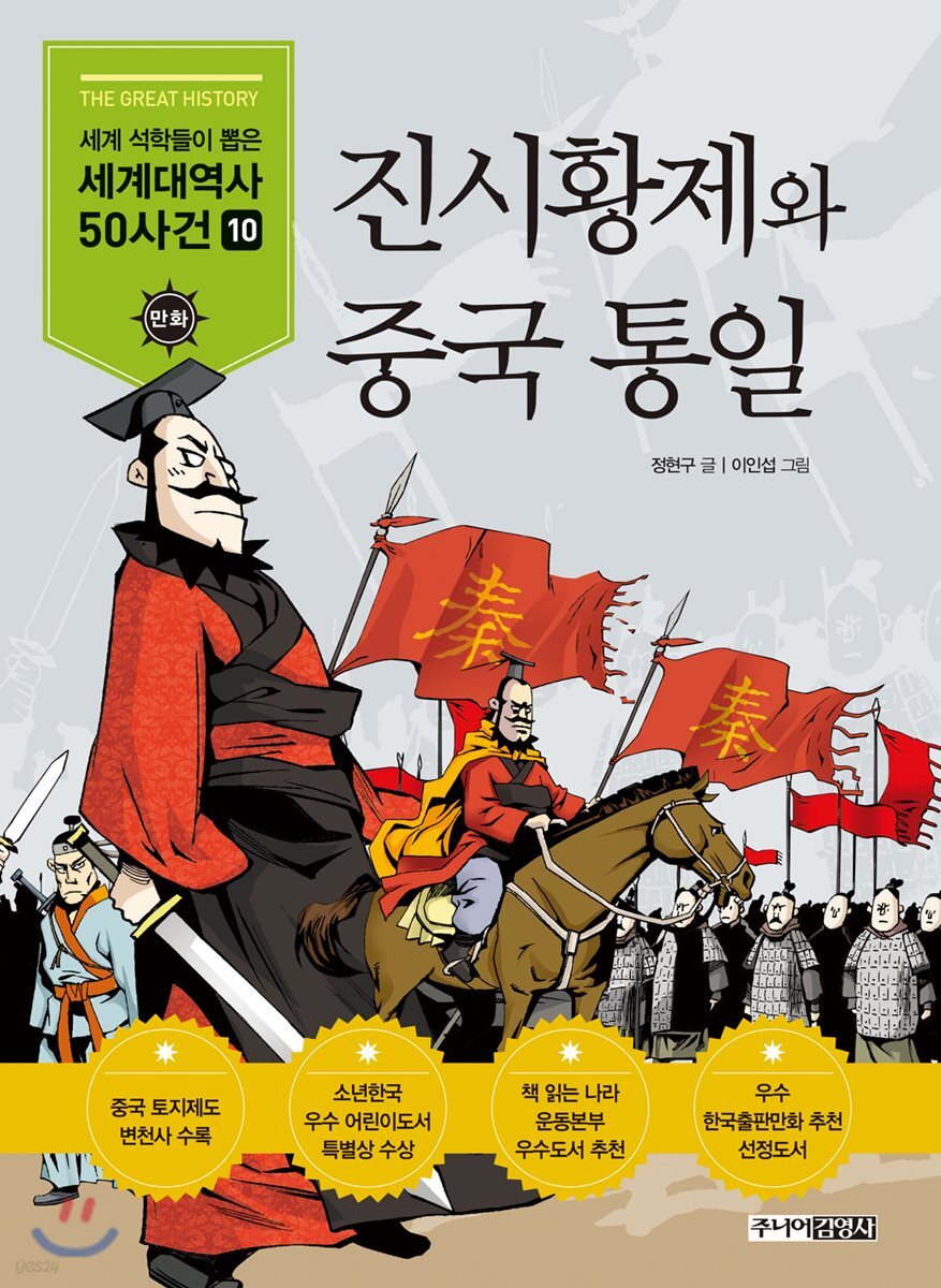 진시황제와 중국 통일