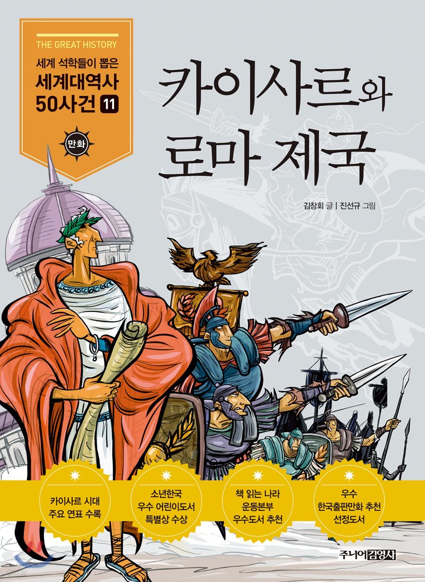 카이사르와 로마 제국
