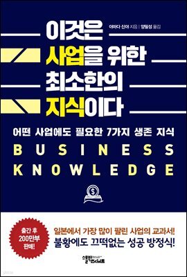 이것은 사업을 위한 최소한의 지식이다