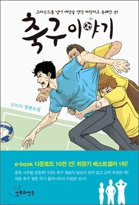 축구 이야기