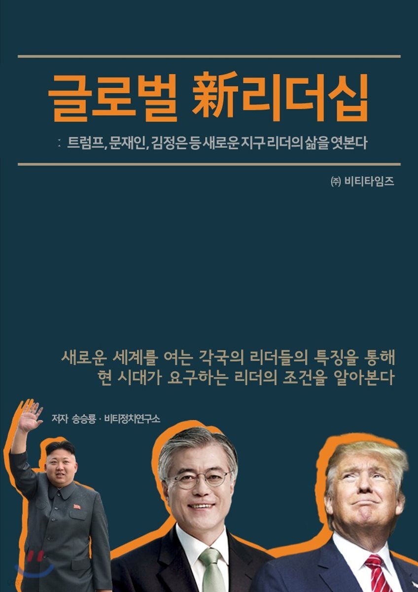 글로벌 신 리더십