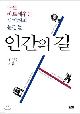 인간의 길