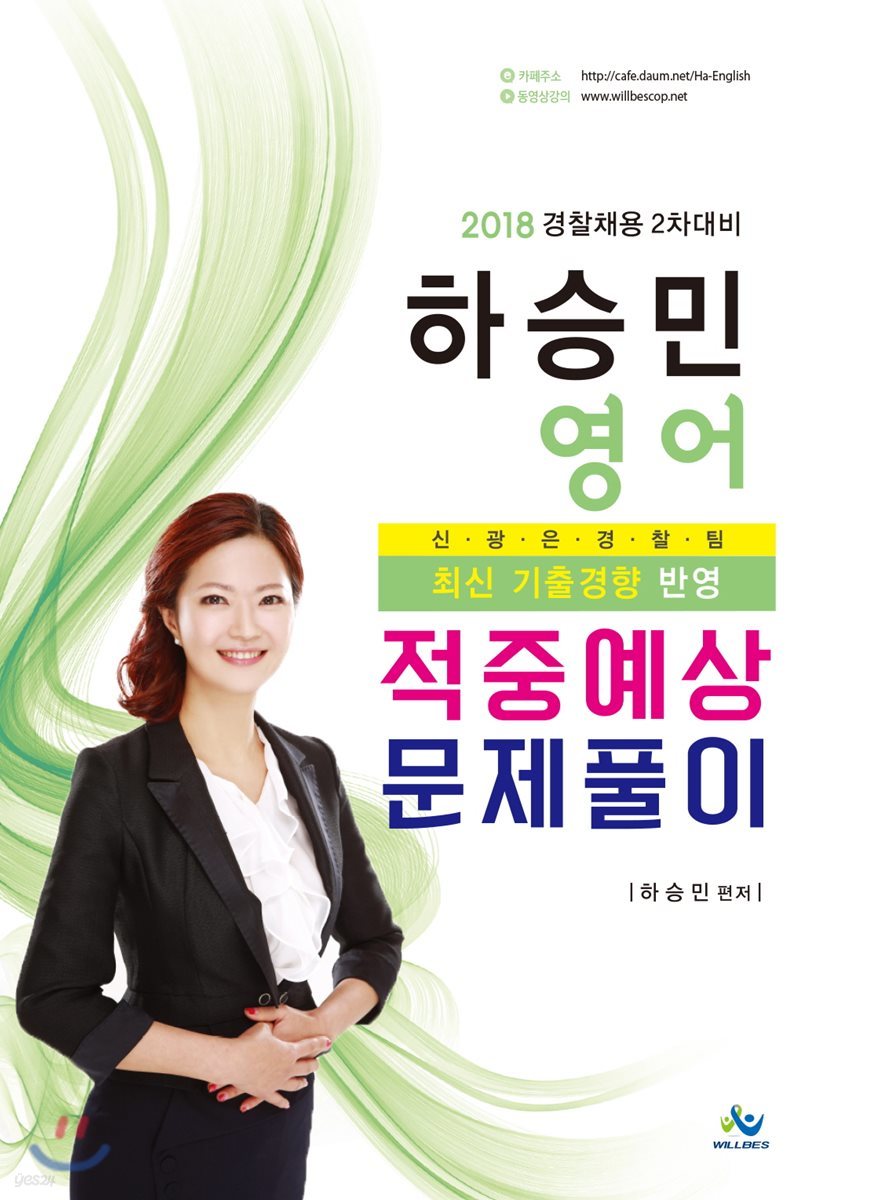 2018 하승민 영어 적중예상 문제풀이