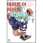 데이트 어 라이브 앙코르 07권