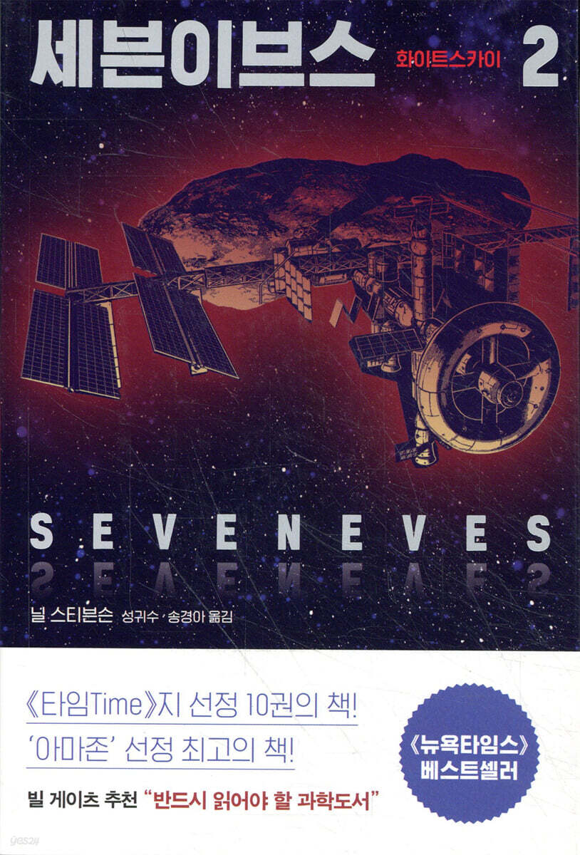 세븐이브스 2