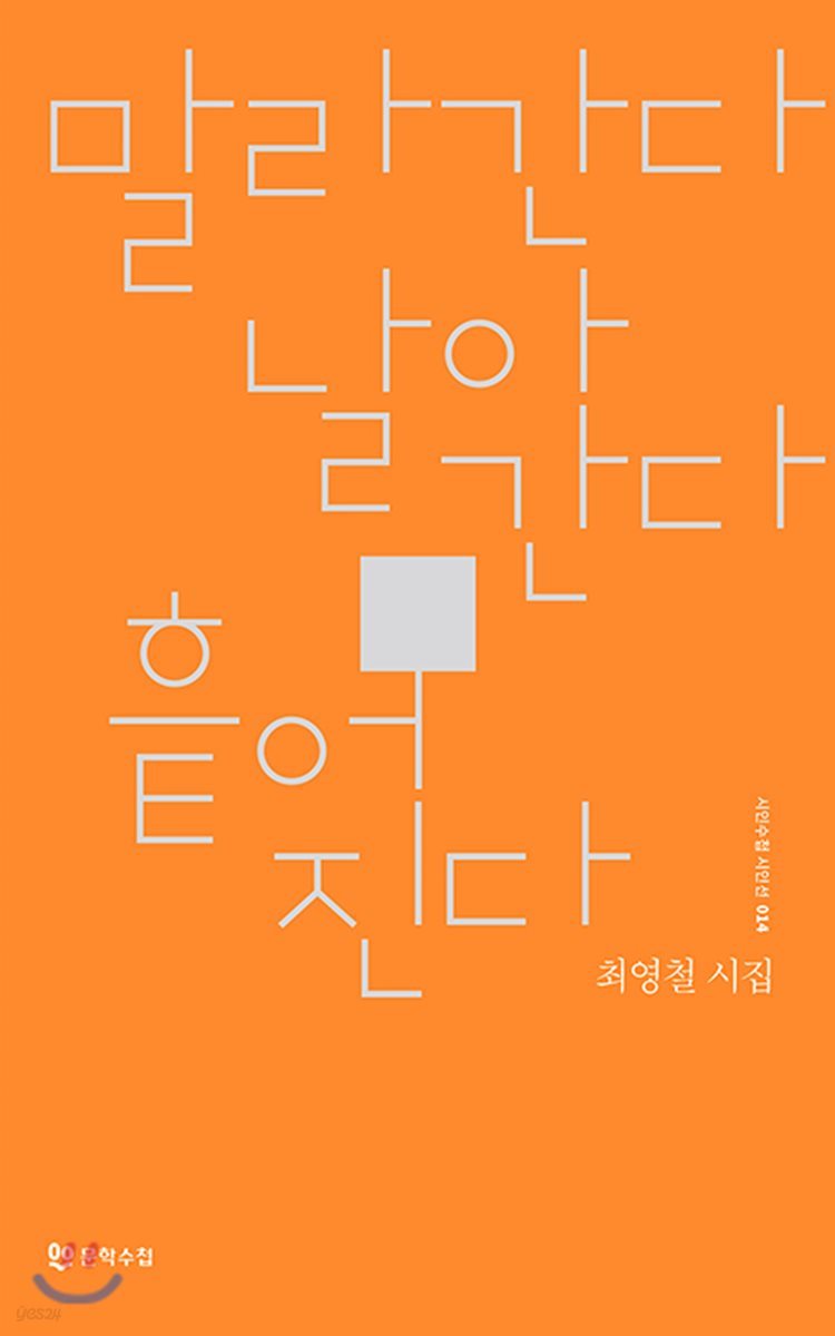 말라간다 날아간다 흩어진다