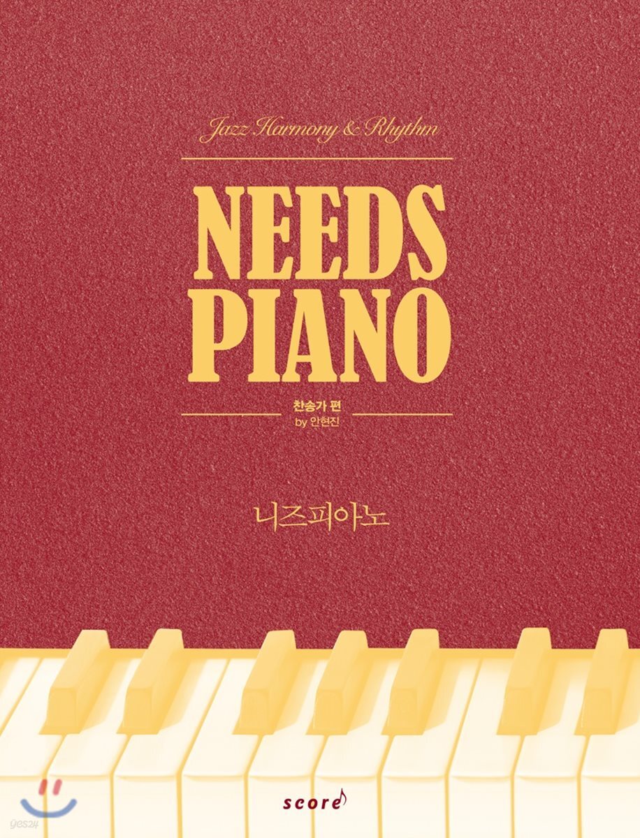 NEEDS PIANO 니즈피아노 - 찬송가편