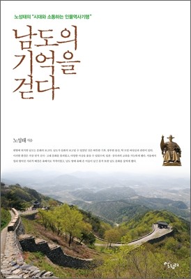 남도의 기억을 걷다