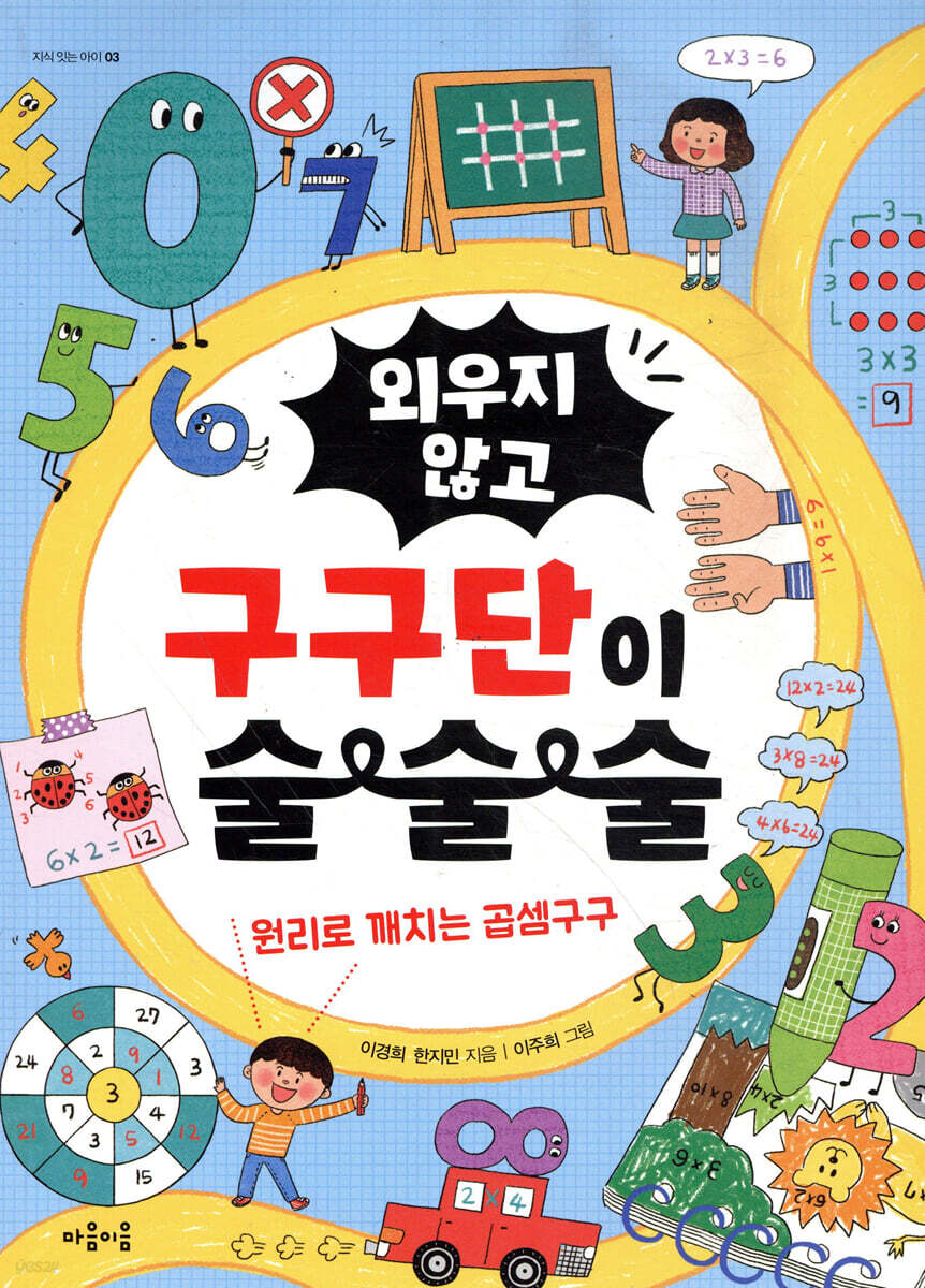 외우지 않고 구구단이 술술술