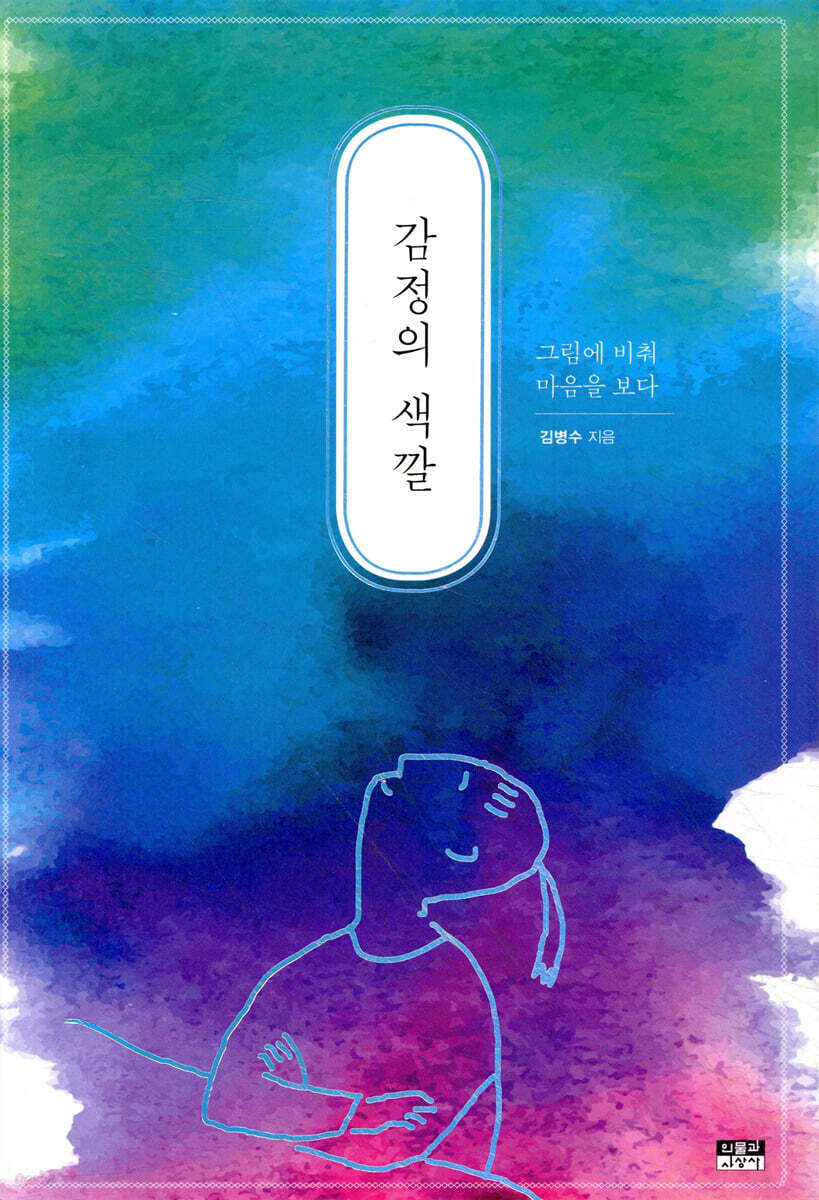 감정의 색깔