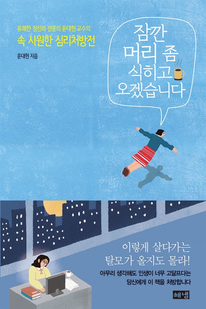 잠깐 머리 좀 식히고 오겠습니다