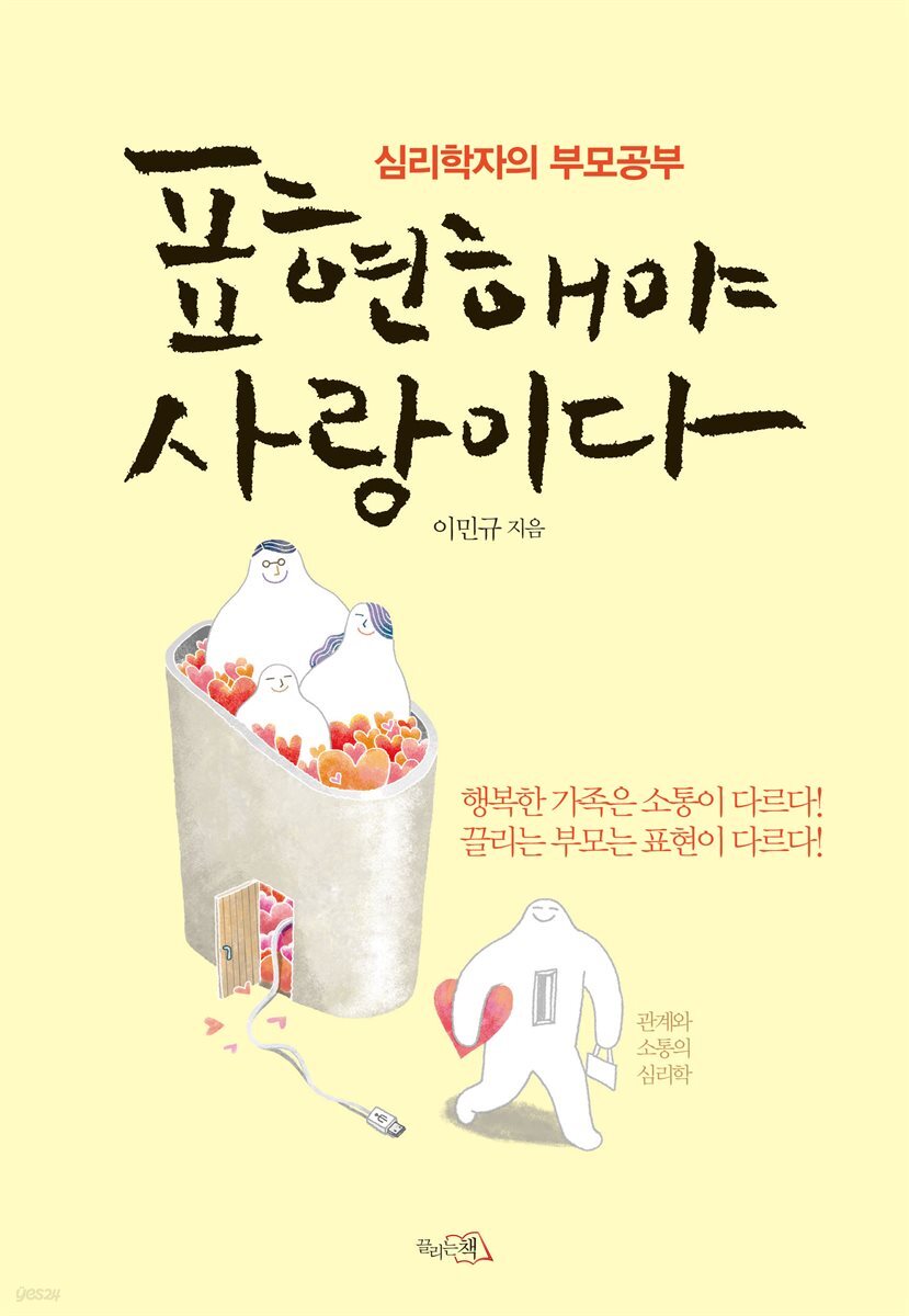 표현해야 사랑이다 