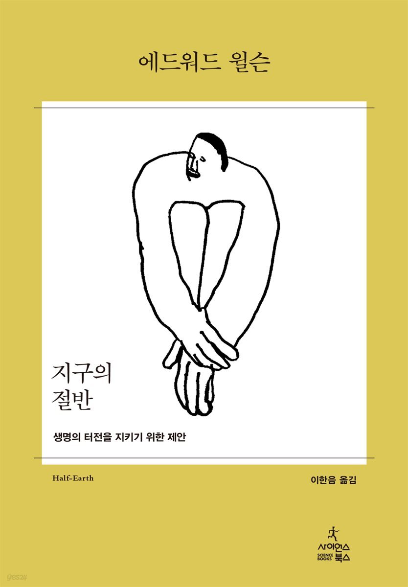 지구의 절반