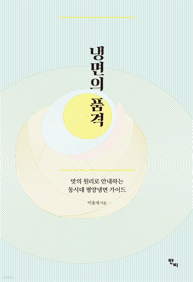 냉면의 품격
