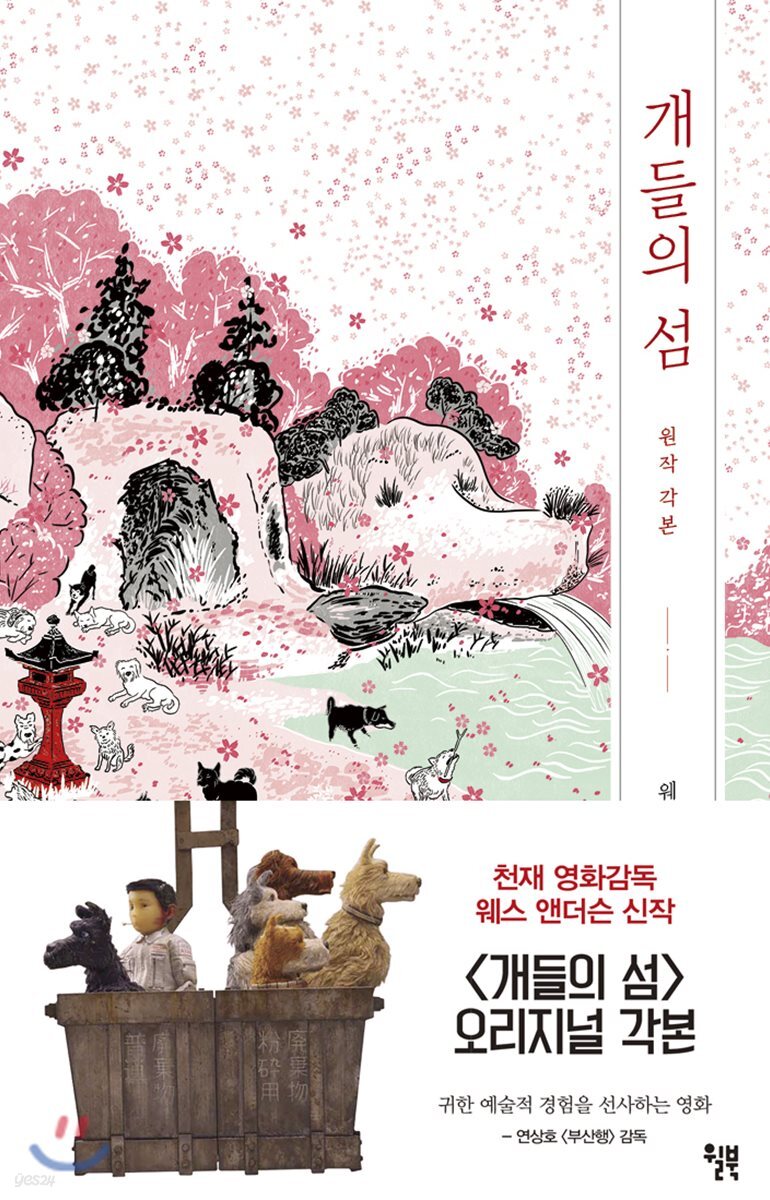 개들의 섬 원작 각본