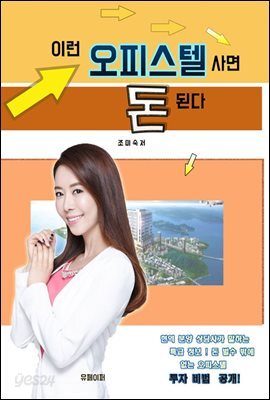 이런 오피스텔 사면 돈번다