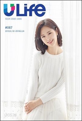 유라이프 ULife 87호