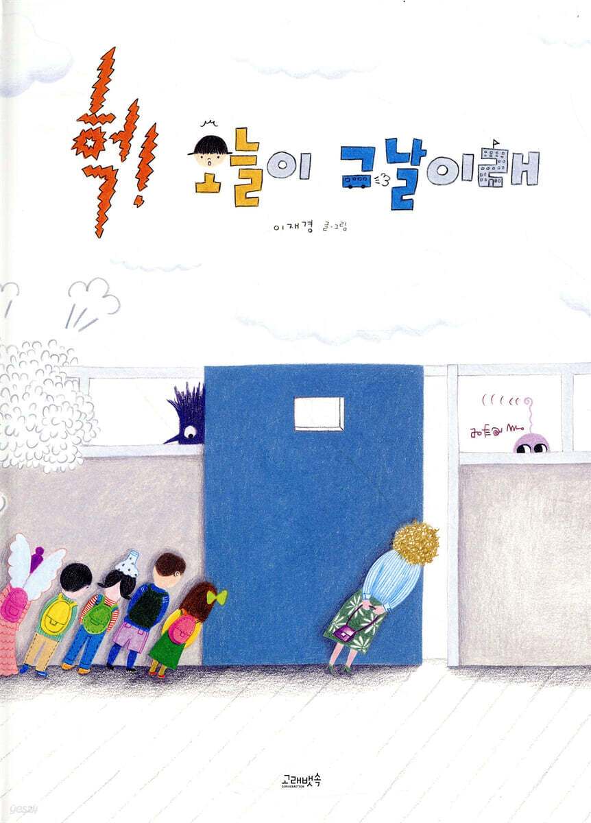 헉! 오늘이 그날이래