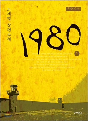 1980 (1) ū۾å