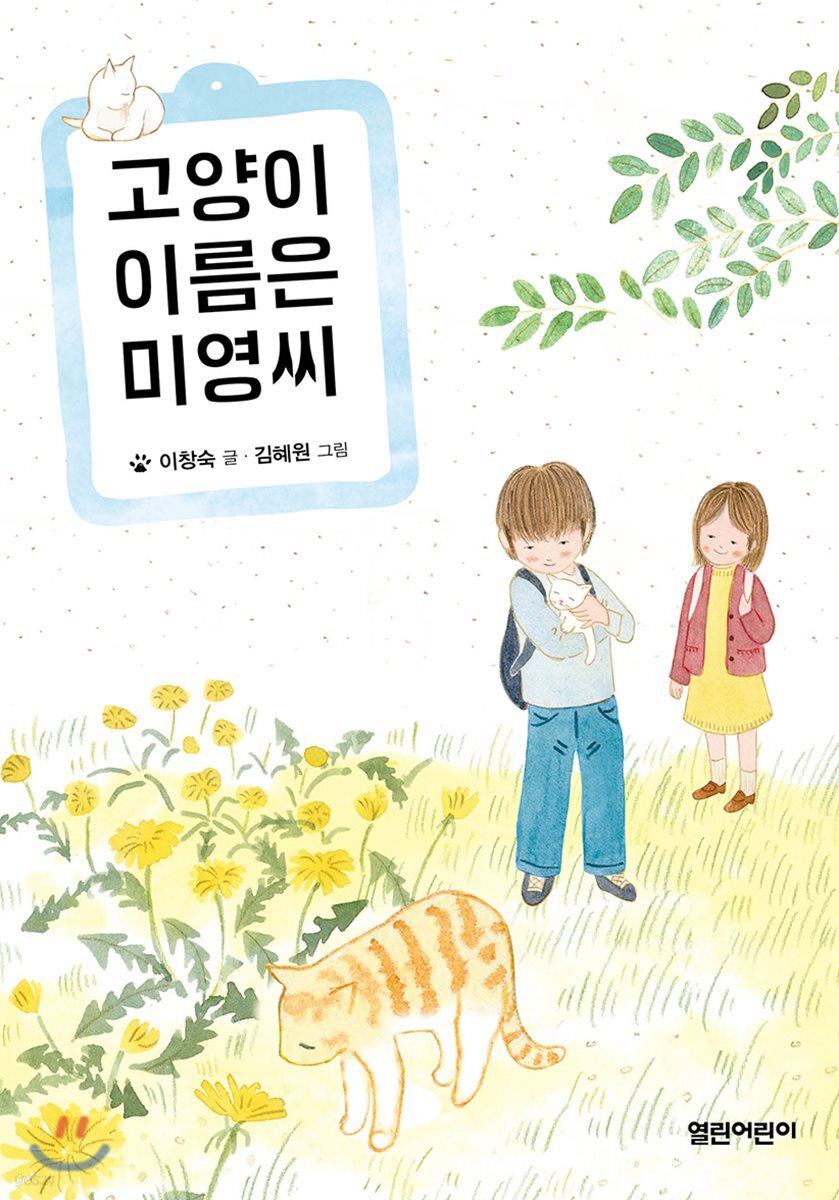 고양이 이름은 미영씨