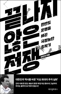 끝나지 않은 전쟁