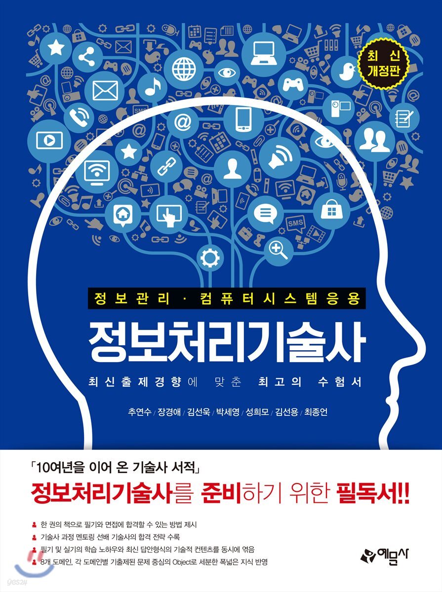정보처리기술사