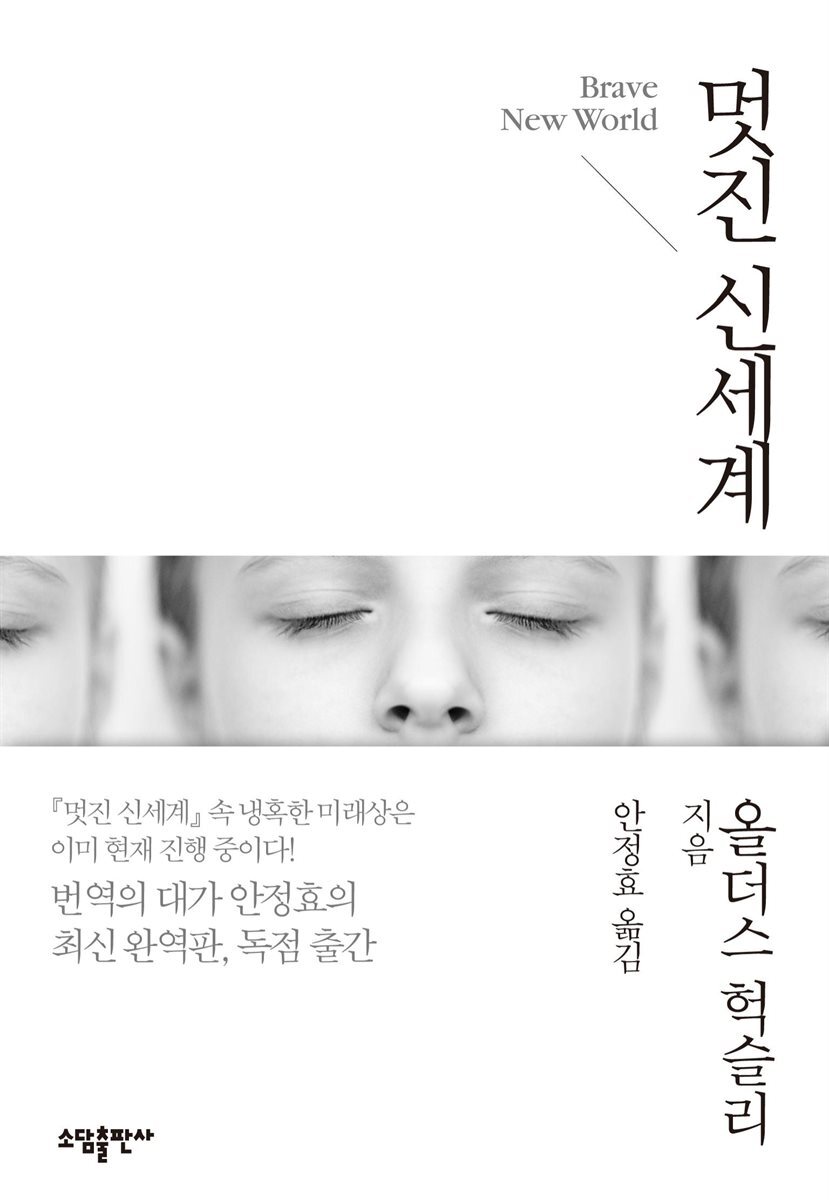 멋진 신세계 커버 이미지