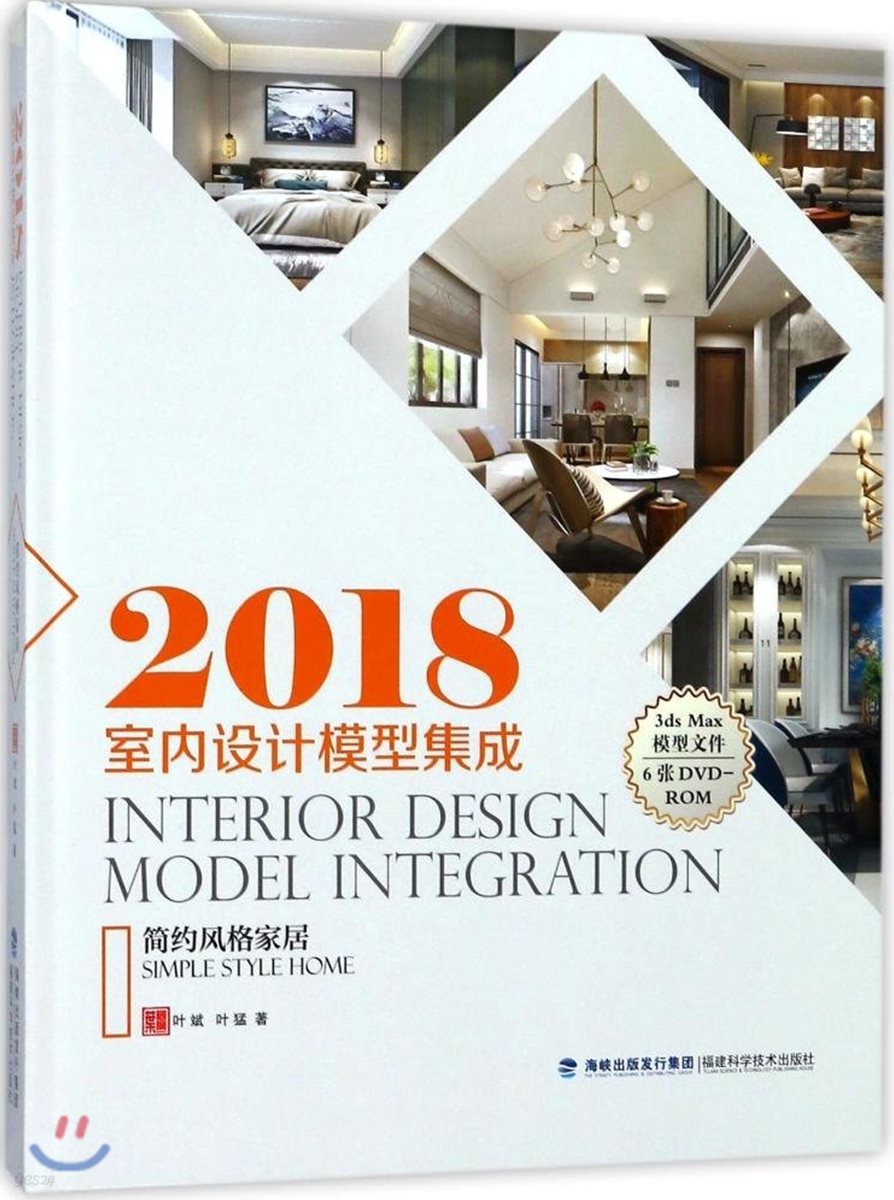 2018 Interior Design Model Integratiom 4권 세트