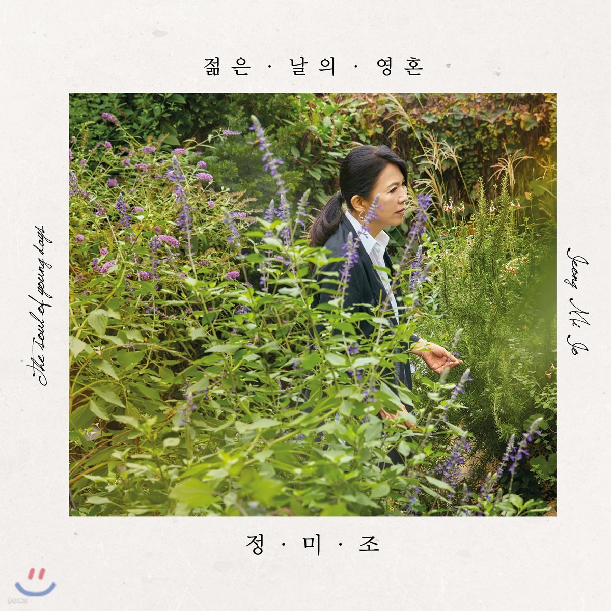 정미조 - 젊은 날의 영혼 [2LP]