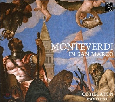 Odhecaton 몬테베르디: 미사, 글로리아 외 (Monteverdi in San Marco)